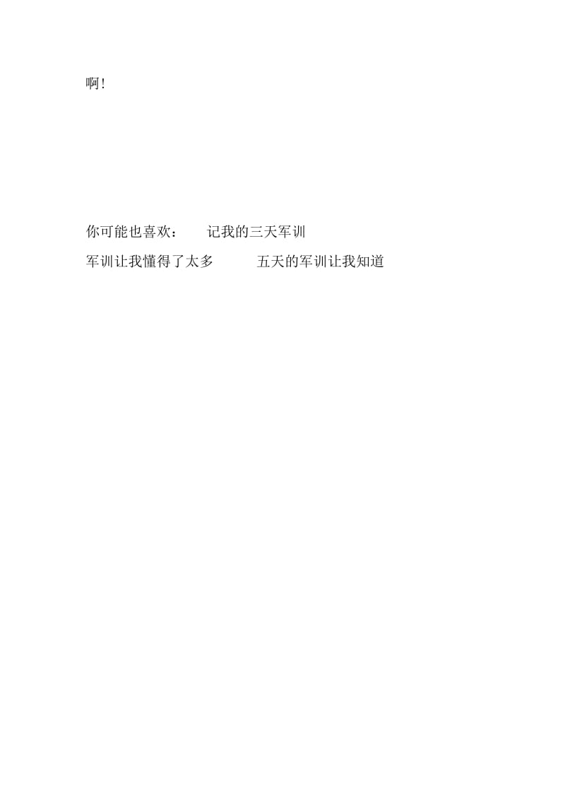 令人期待的开学军训_400字-最新精品作文-精选资料.doc_第2页