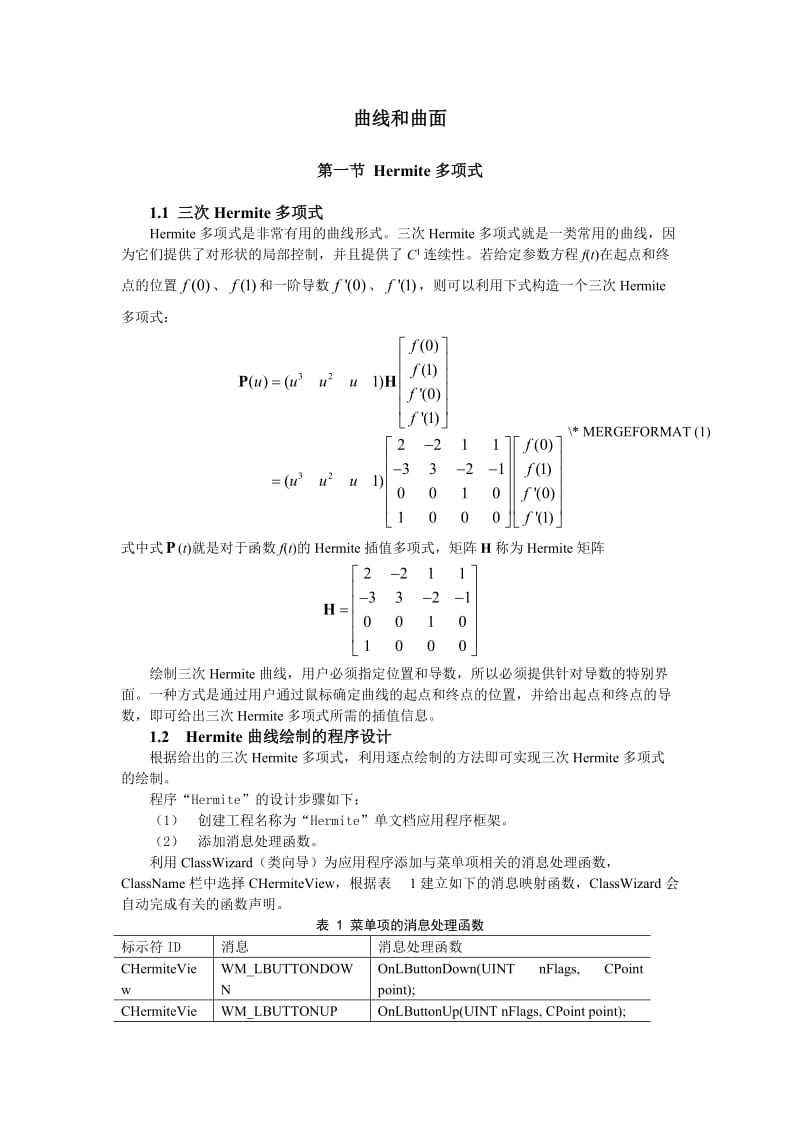 [互联网]计算机图形徐教程曲线和曲面1.doc_第1页