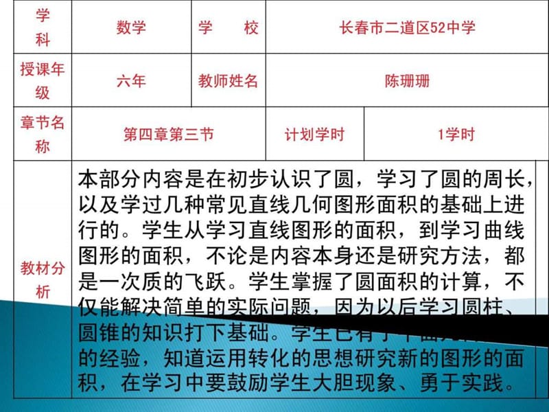 关于2013-2014学年第二学期在线课堂建设.ppt2.ppt_第2页