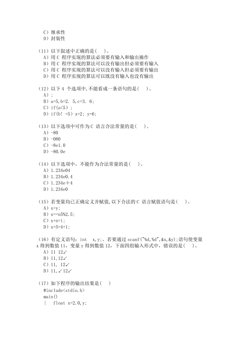 [IT认证]计算机二级试题.doc_第3页