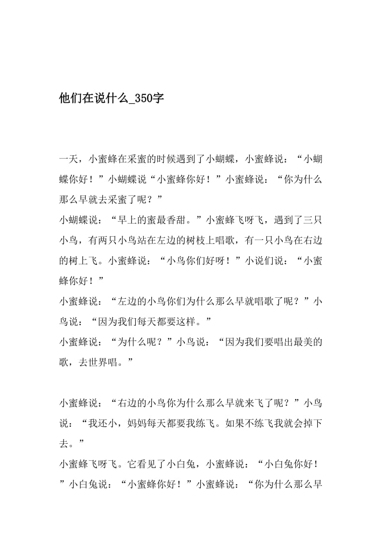 他们在说什么_350字-最新精品作文-2019年精选文档.doc_第1页