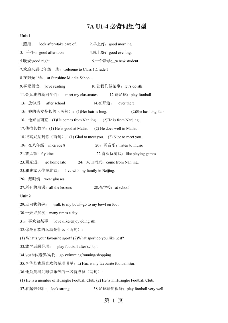 牛津译林版七年级上册词组默写整理版7A 14-文档资料.doc_第1页