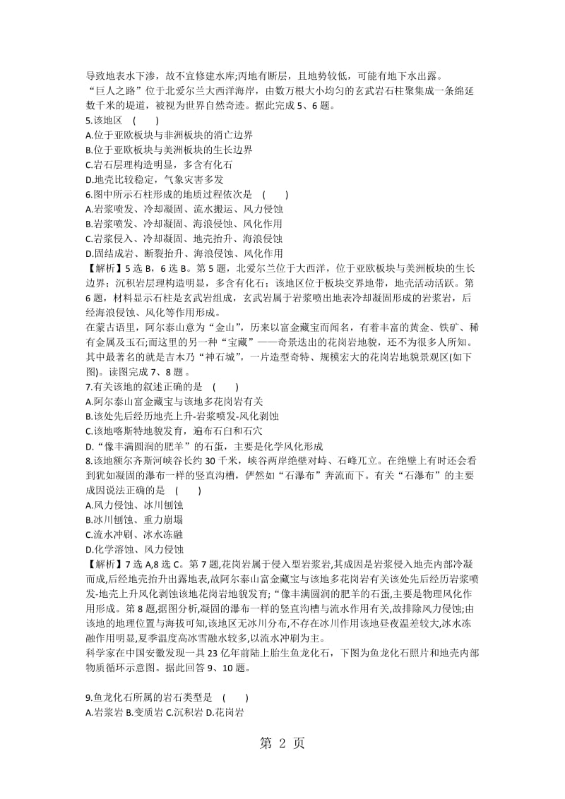 精选-高考一轮地表形态的塑造同步检测.docx_第2页