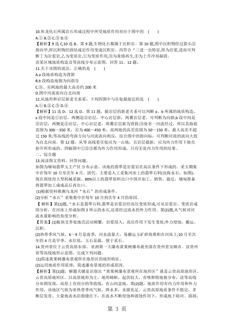 精选-高考一轮地表形态的塑造同步检测.docx_第3页