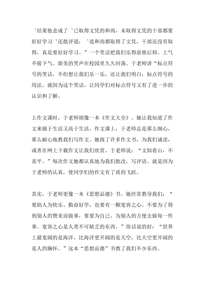 令我最敬佩的一个人_850字-最新精品作文-2019年文档资料.doc_第2页