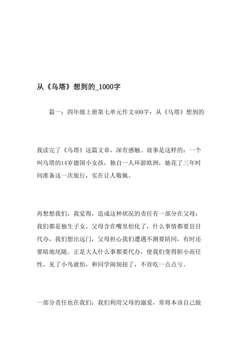 从《乌塔》想到的_1000字-最新精品作文-文档.doc_第1页