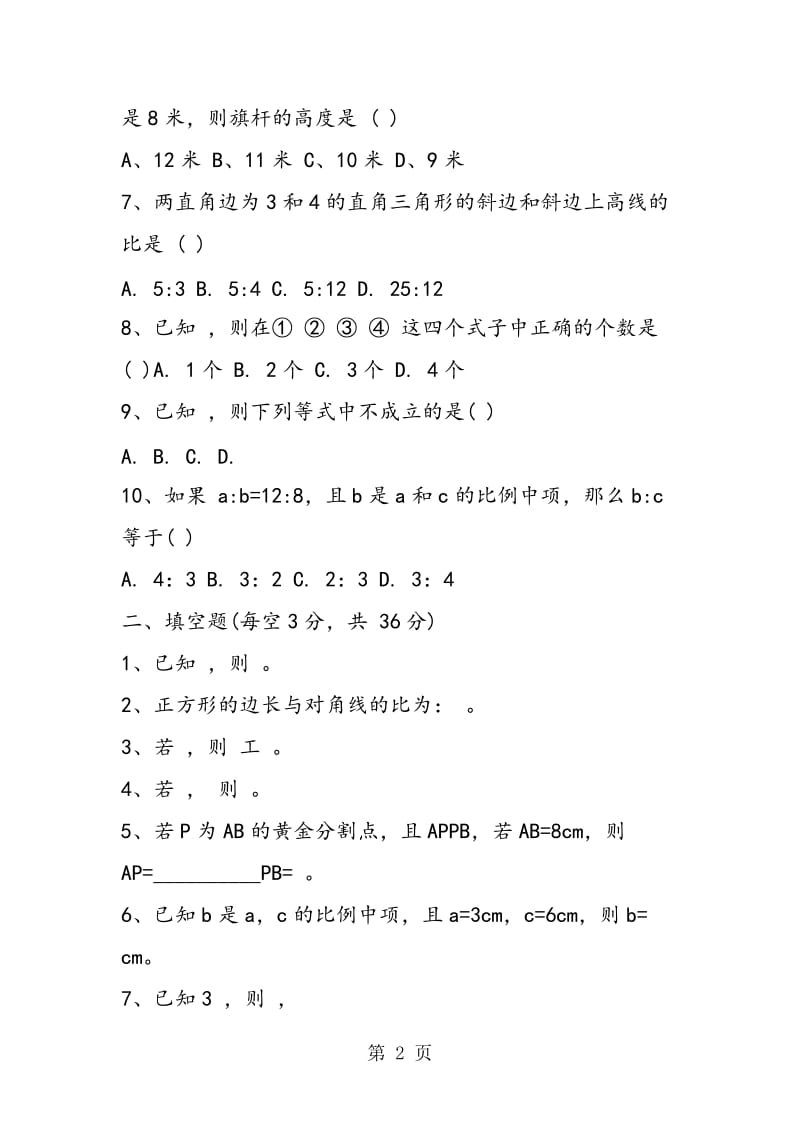 八年级数学下册第十章图形的相似单元试卷-word.doc_第2页