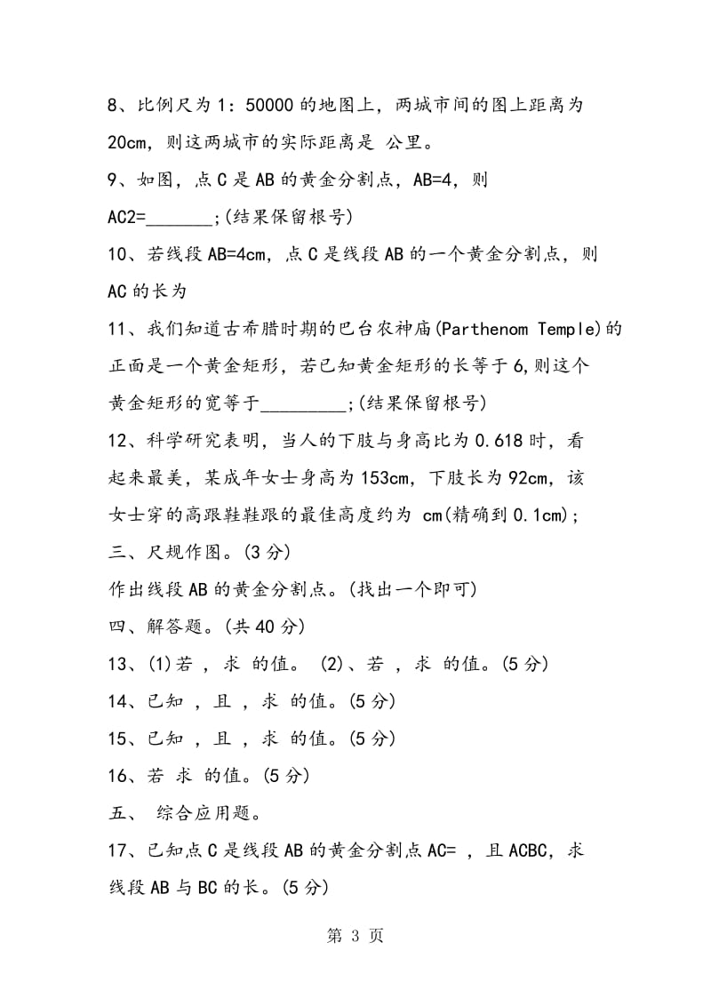 八年级数学下册第十章图形的相似单元试卷-word.doc_第3页