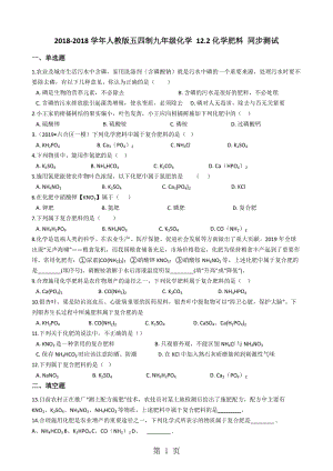 人教版五四制九年级化学 12.2化学肥料 同步测试-word文档资料.docx