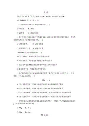 科粤版九年级化学下册第七章 溶液 单元测试题-word文档资料.docx