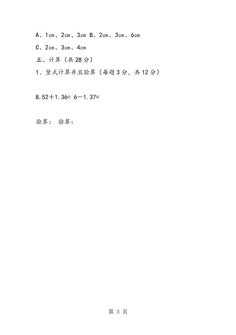 人教版四年级数学下册期中试卷试题试卷DOC-word文档.doc_第3页