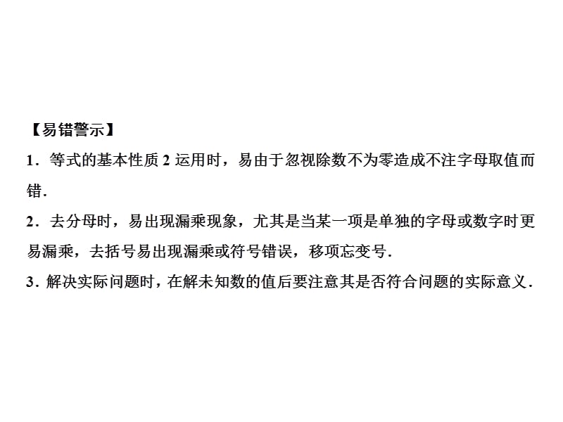 2018-2019学年七年级数学北师大版上册课件：第5章 章末小结(共13张PPT).ppt_第3页