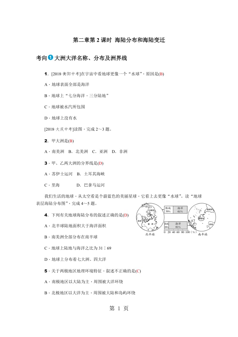 第二章第2课时2019考向过预测-word文档资料.docx_第1页