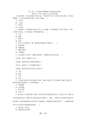 人教版八年级历史上册（部编）同步练习：第5课　甲午中日战争与瓜分中国狂潮-精选文档.doc