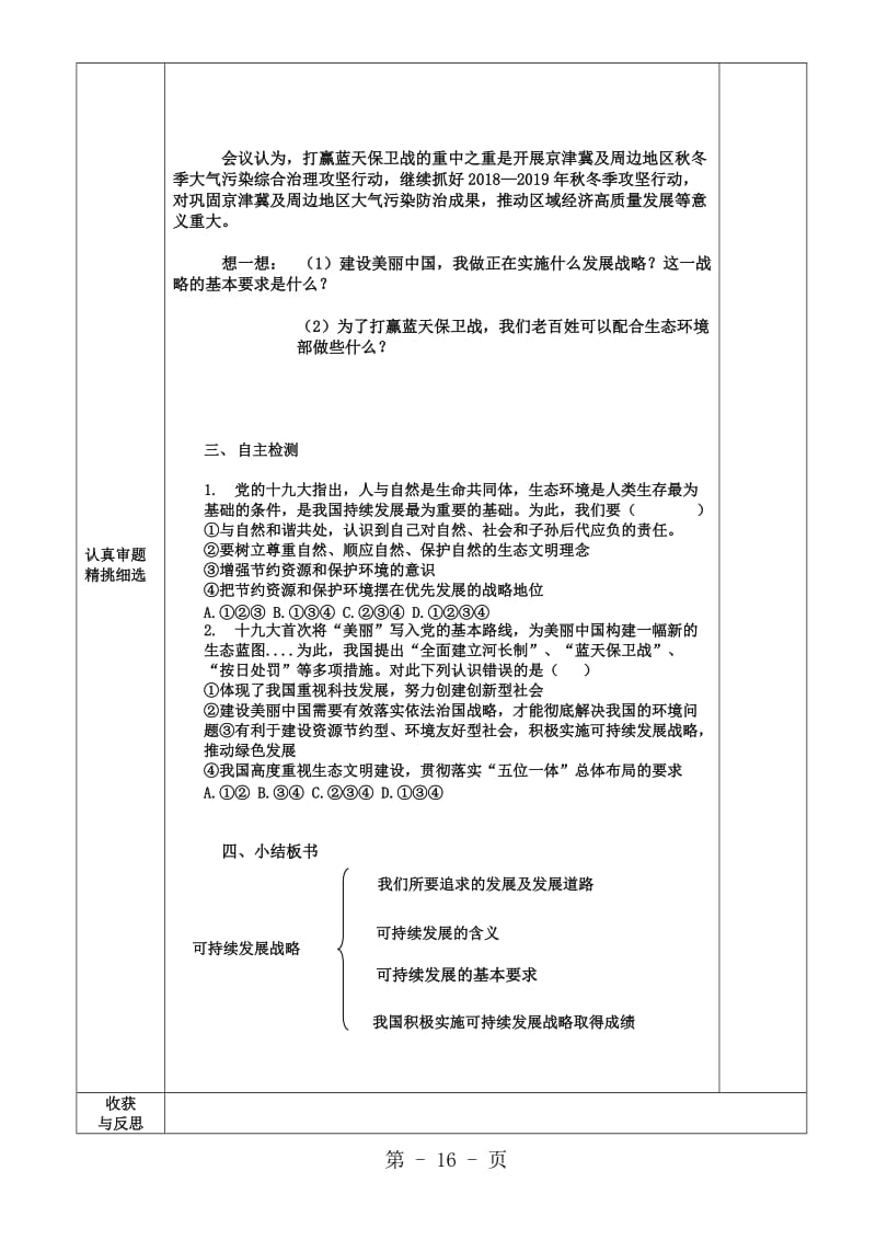 粤教版九年级道德与法治上册 3.1.1 可持续发展战略 导学案-word文档资料.doc_第2页