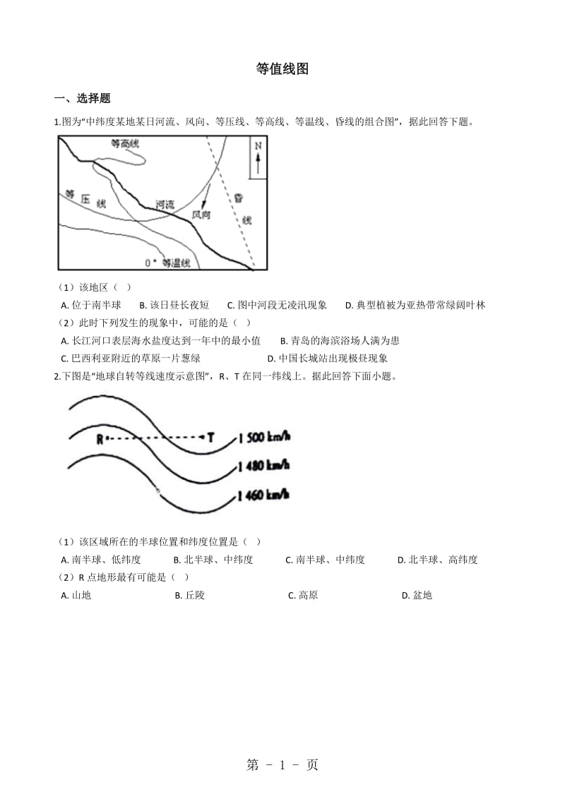 最新高考地理专项练习：等值线图（解析版）-word文档.docx_第1页