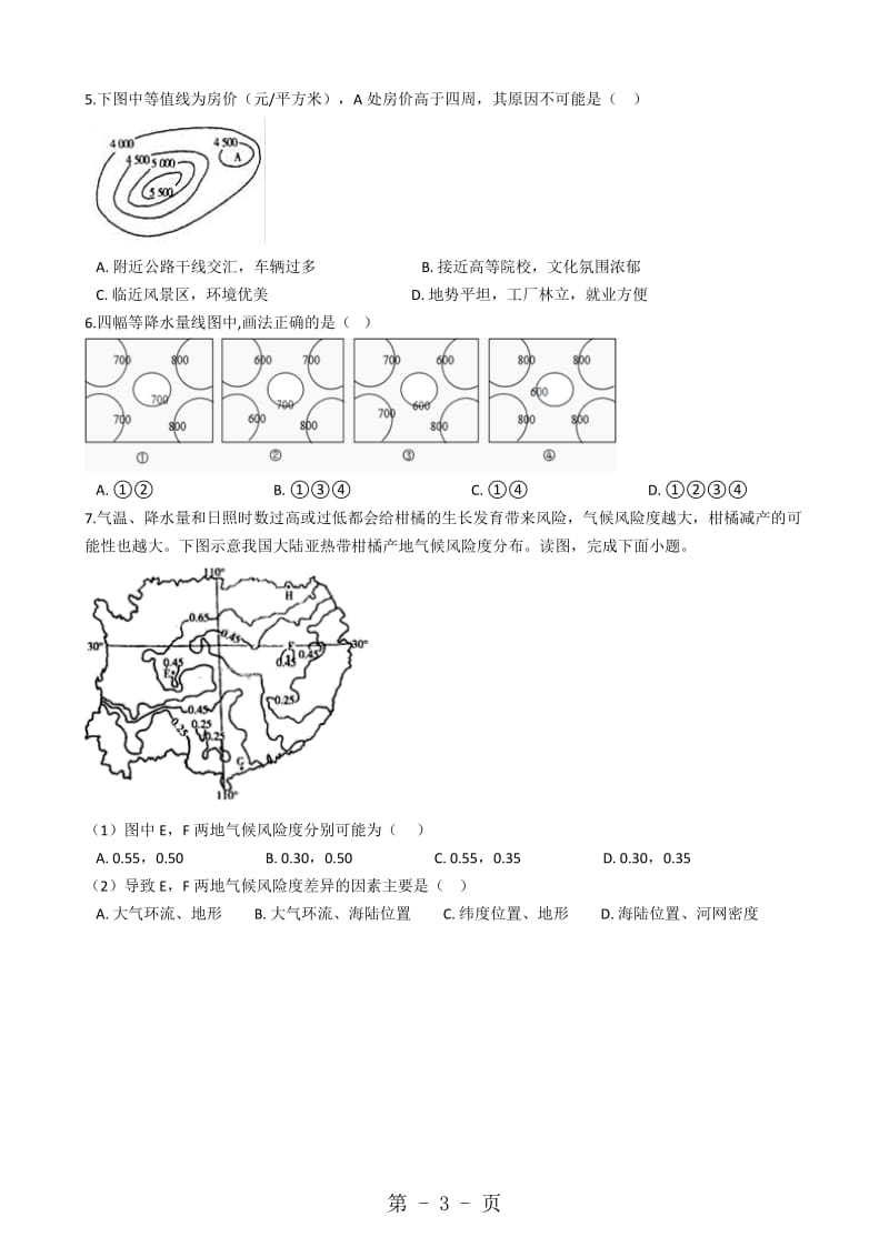 最新高考地理专项练习：等值线图（解析版）-word文档.docx_第3页