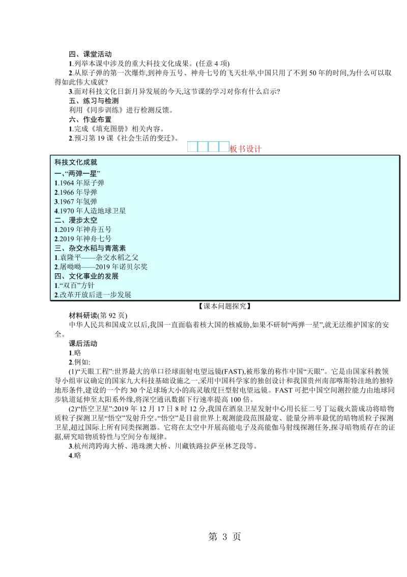 人教版八年级历史下册（部编版）教案：第18课　科技文化成就-word文档.doc_第3页