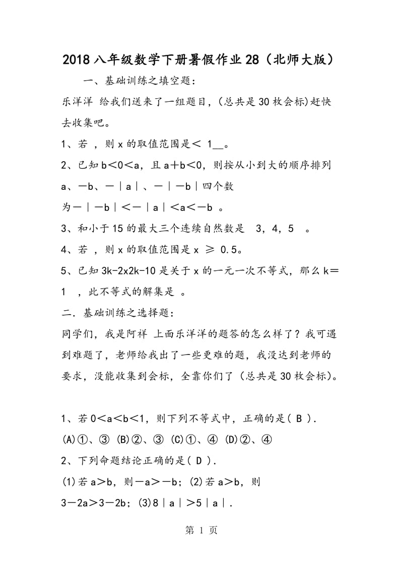 八年级数学下册暑假作业28（北师大版）-word文档资料.doc_第1页