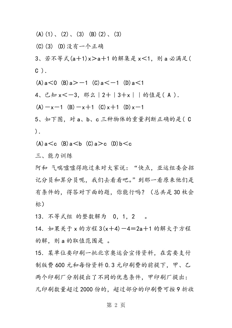 八年级数学下册暑假作业28（北师大版）-word文档资料.doc_第2页