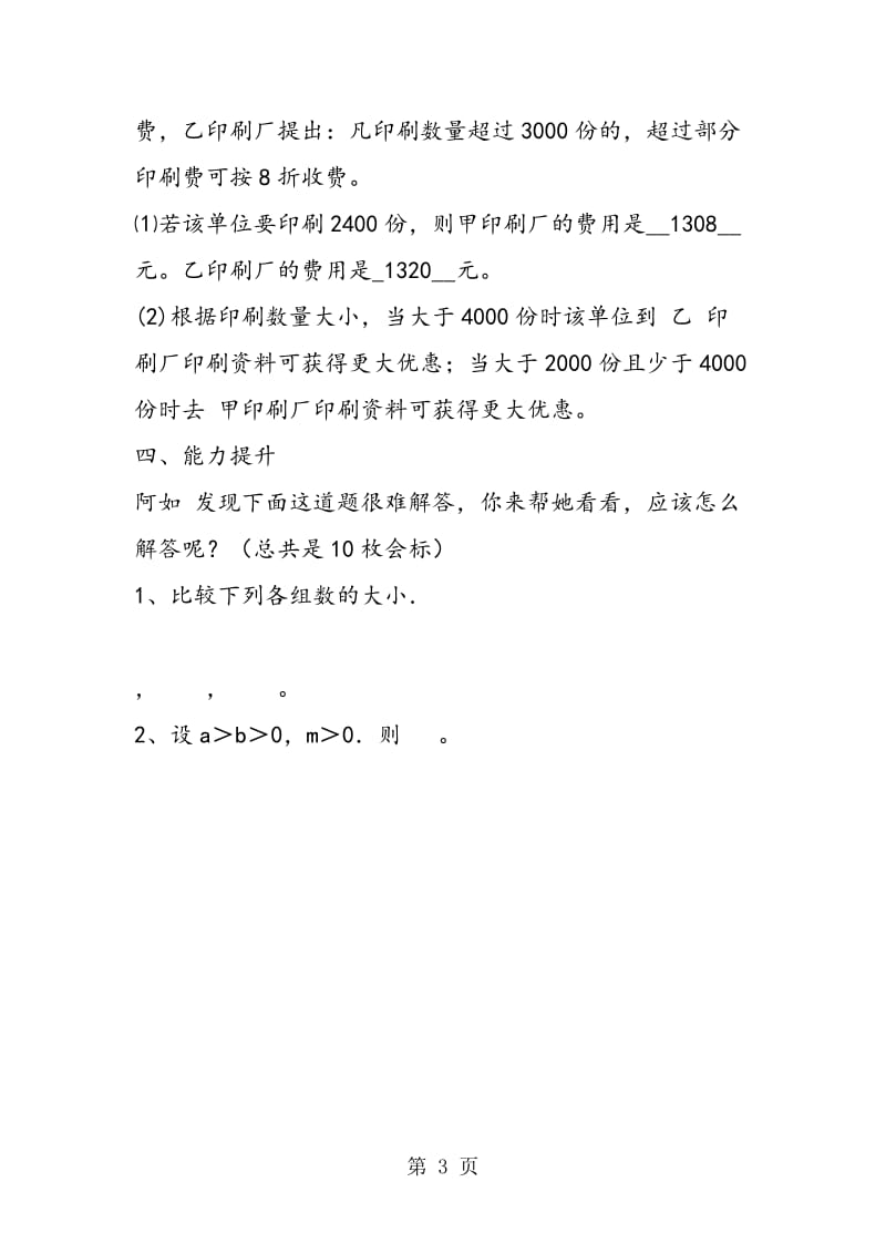 八年级数学下册暑假作业28（北师大版）-word文档资料.doc_第3页