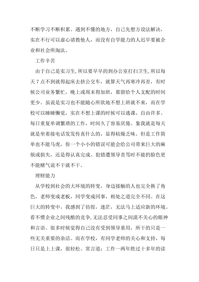 5月公司文员顶岗实习报告范文-2019年精选文档.doc_第2页