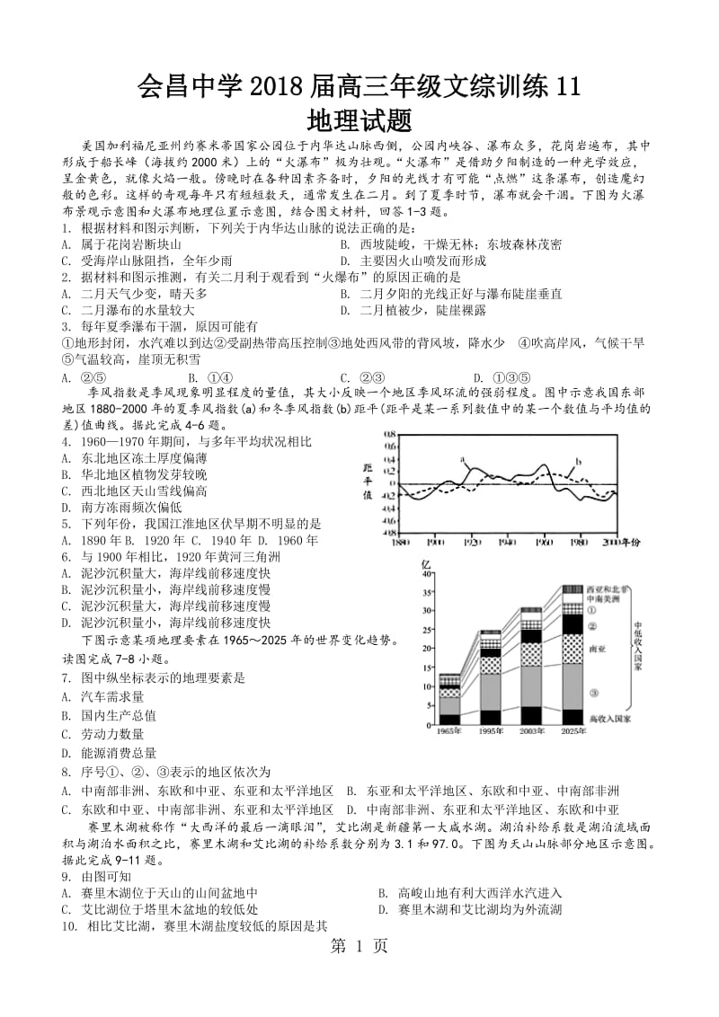 会昌中学高三年级文综训练11（地理试题）-精选文档.doc_第1页