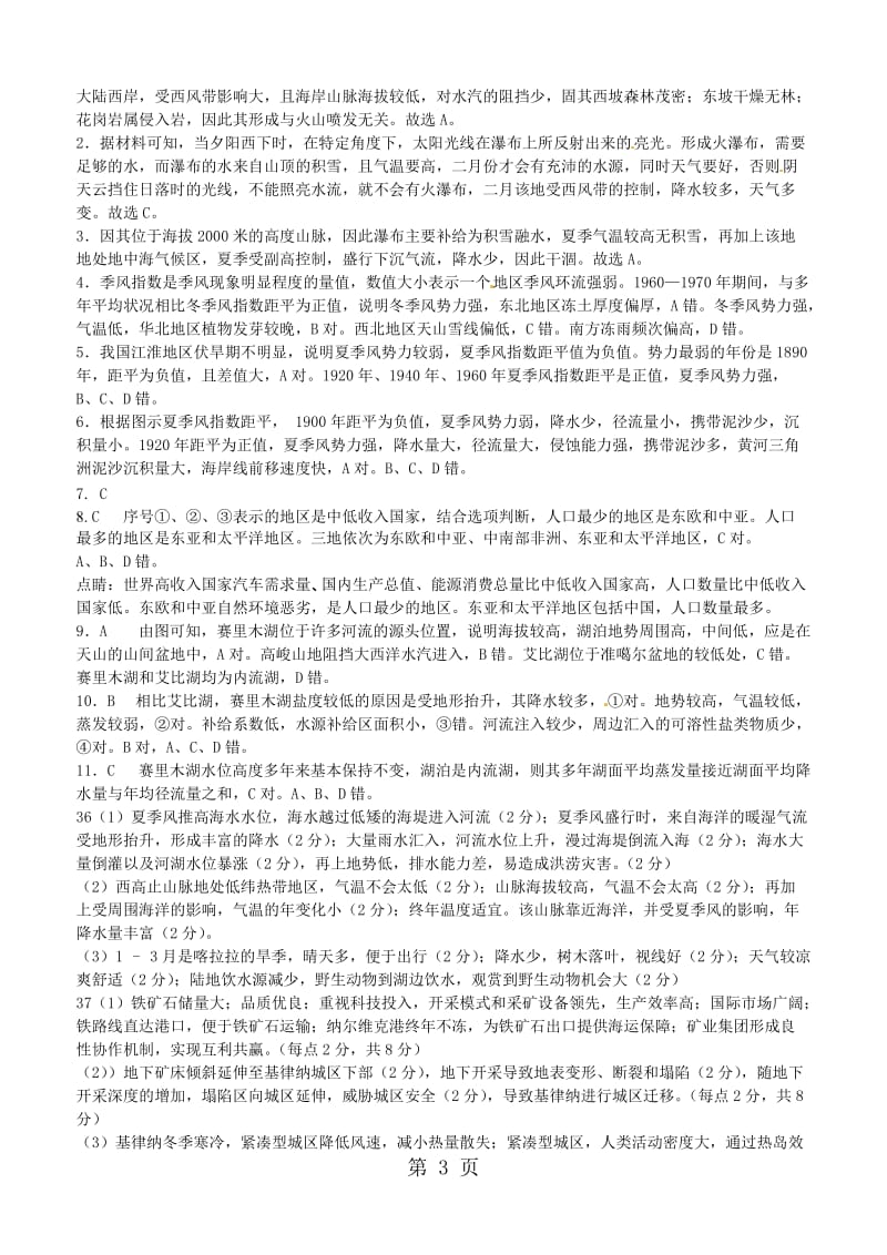会昌中学高三年级文综训练11（地理试题）-精选文档.doc_第3页