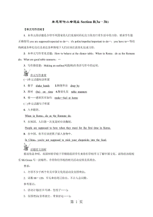 人教版九年级英语下册（山西）习题：Unit10 8单元写作小专题-文档资料.doc