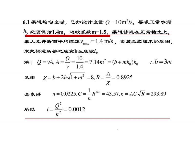 【重庆大学出版社·肖明葵】版【水力学习题评讲】第六章.ppt10.ppt_第1页