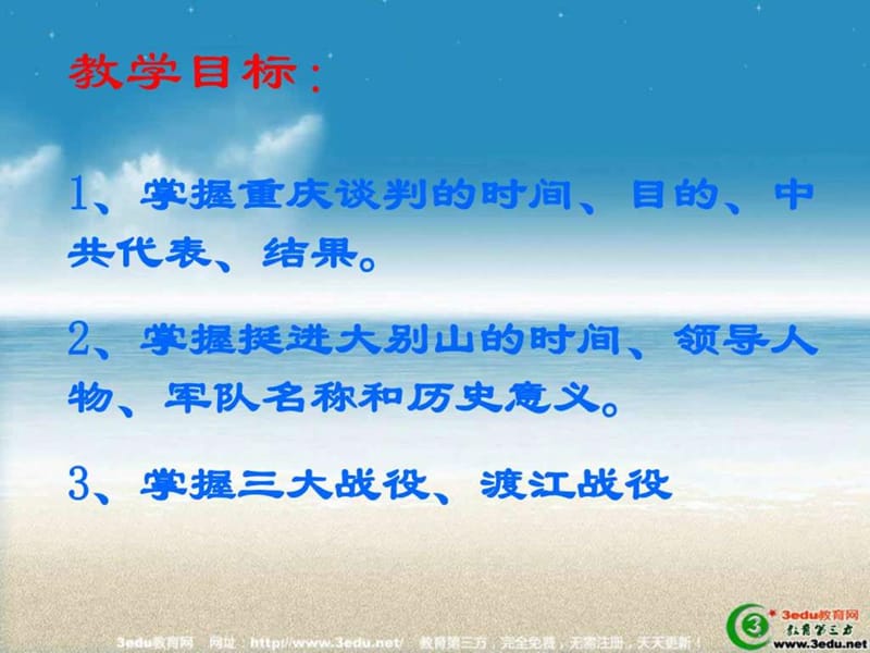 八年级历史人民解放战争的胜利24.ppt_第2页