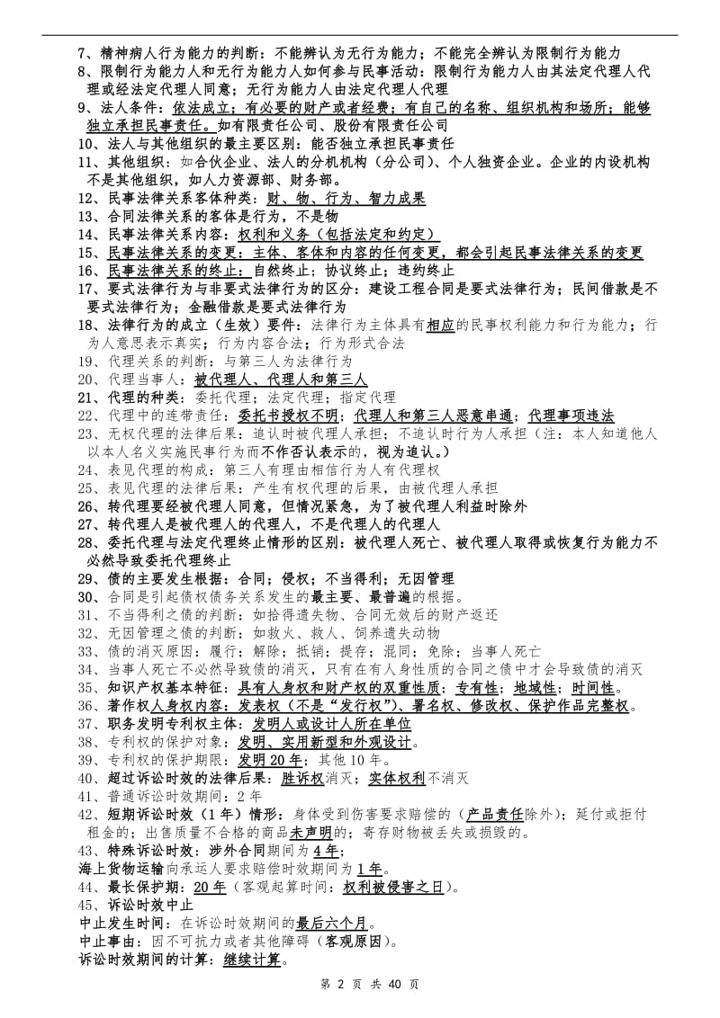 [从业资格考试]二级建造师考试法规_必过.doc_第2页