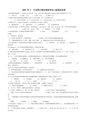 [IT认证]全国计算机等级考试三级网络技术历年真题.doc