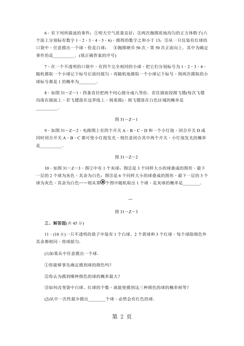 精选-第三十一章　随机事件的概率-word文档.docx_第2页