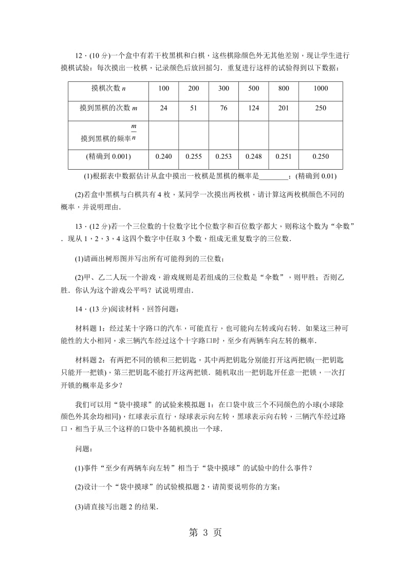 精选-第三十一章　随机事件的概率-word文档.docx_第3页