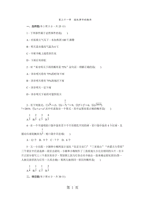 精选-第三十一章　随机事件的概率-word文档.docx