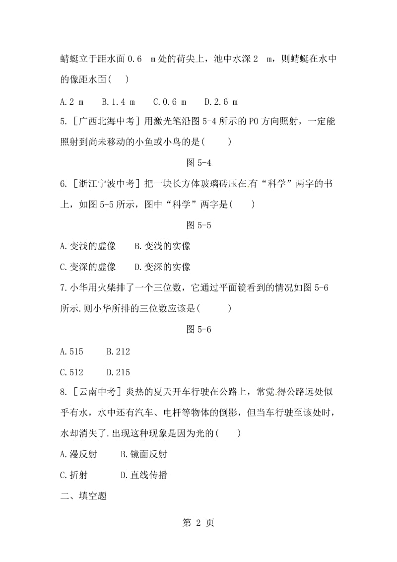 第五章光现象同步测试题（附答案）-word文档.docx_第2页