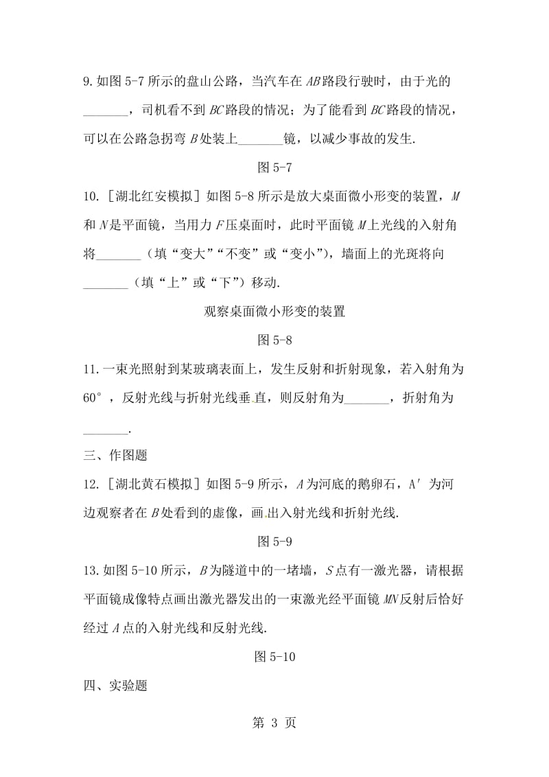 第五章光现象同步测试题（附答案）-word文档.docx_第3页