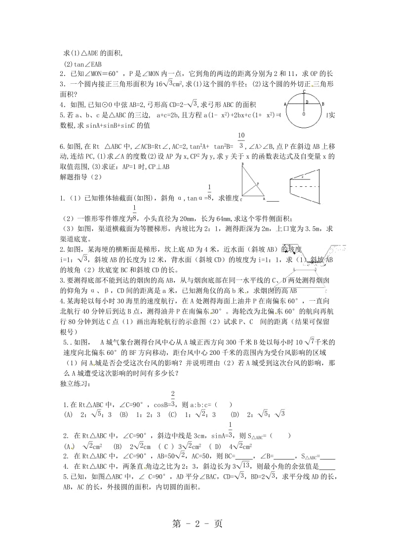 湘教版九年级上第4章4.4解直角三角形及其应用同步练习题（无答案）-word文档.docx_第2页