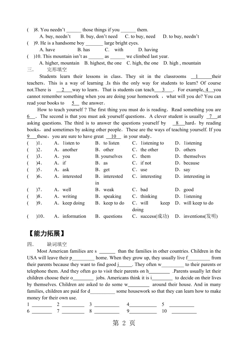 牛津译林版八上Unit3 welcome学习指南 （无答案）-文档资料.doc_第2页