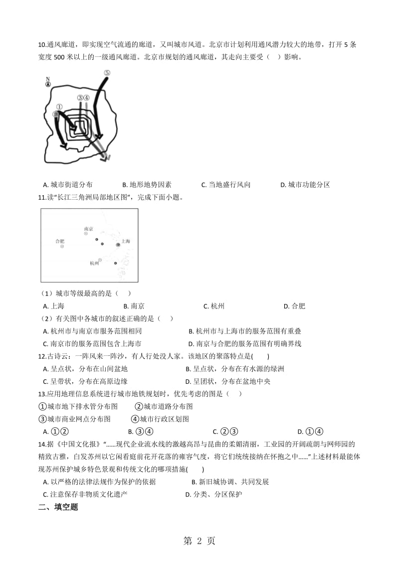 人教版地理选修四 第一章 城乡发展与城市化 单元测试-精选文档.docx_第2页