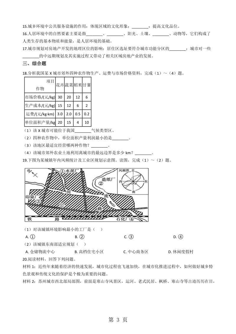 人教版地理选修四 第一章 城乡发展与城市化 单元测试-精选文档.docx_第3页