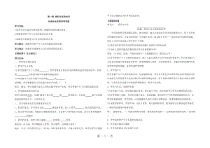 2019年辽宁省示范校北票市尹湛纳希高级中学高中政治人教版必修四导学案：1.1生活处处有哲学 Word版-文档资料.doc