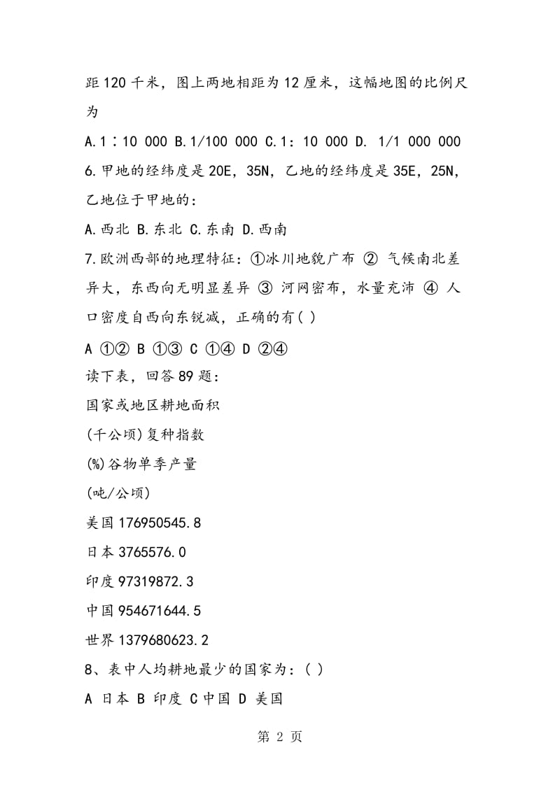 2019年地理下学期期末检测-文档资料.doc_第2页