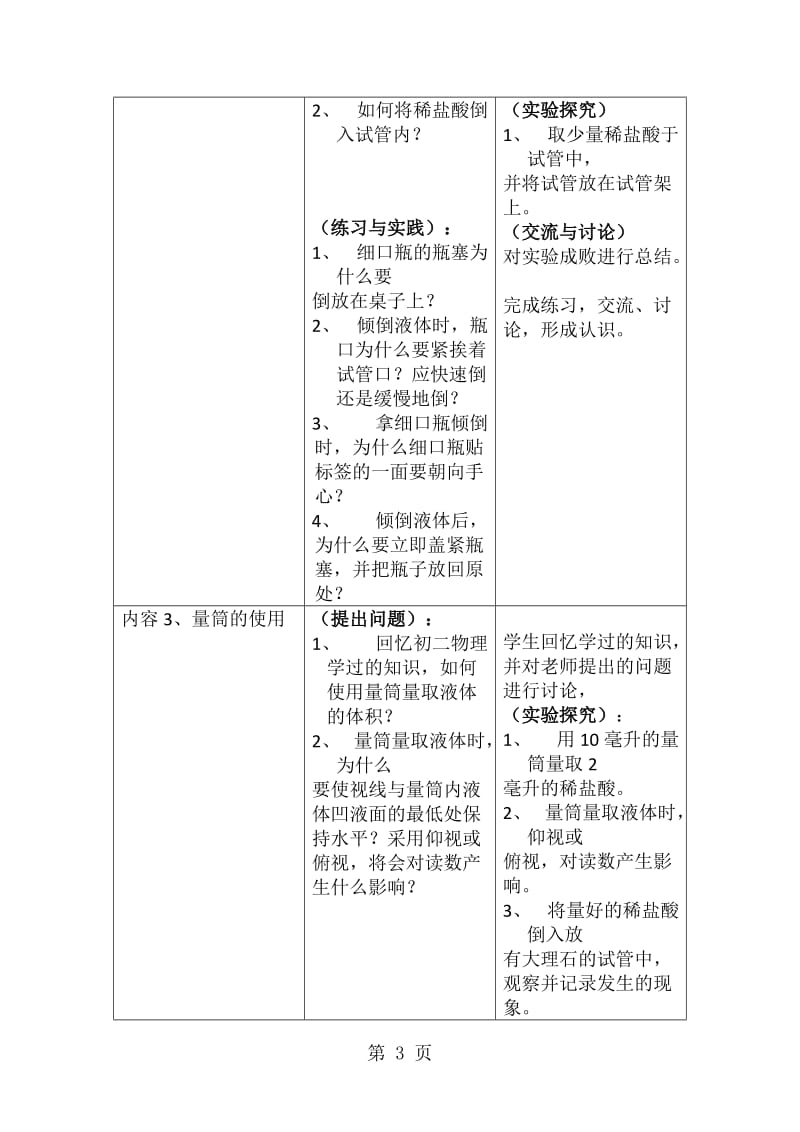 人教版初中化学课标版九年级上册第一单元课题3走进化学实验室学案（无答案）-word.doc_第3页