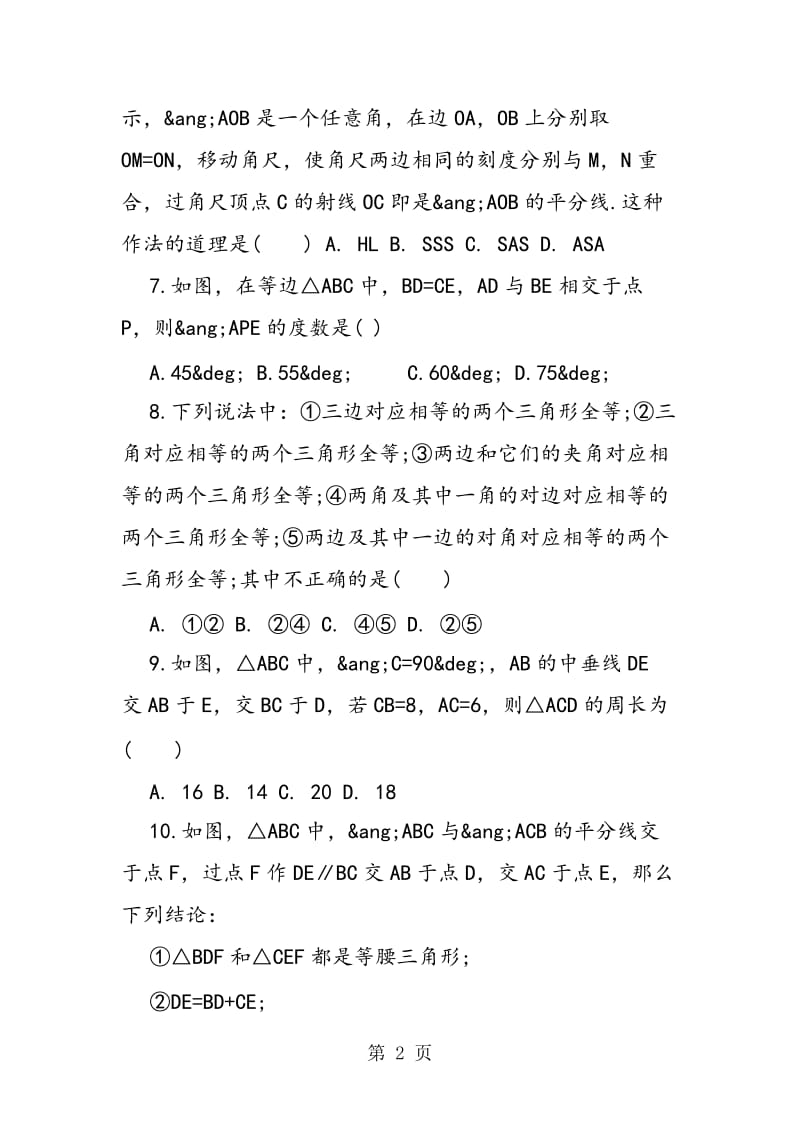 八年级月考数学试题-精选文档.doc_第2页