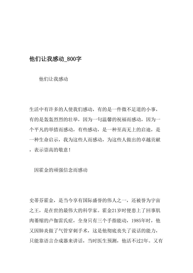 他们让我感动_800字-最新精品作文-文档资料.doc_第1页