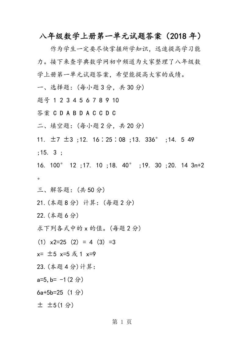 八年级数学上册第一单元试题答案-word.doc_第1页