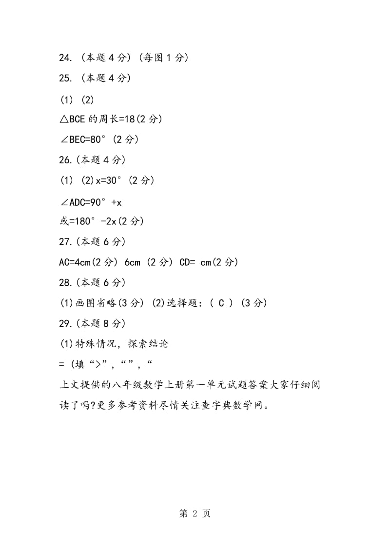 八年级数学上册第一单元试题答案-word.doc_第2页