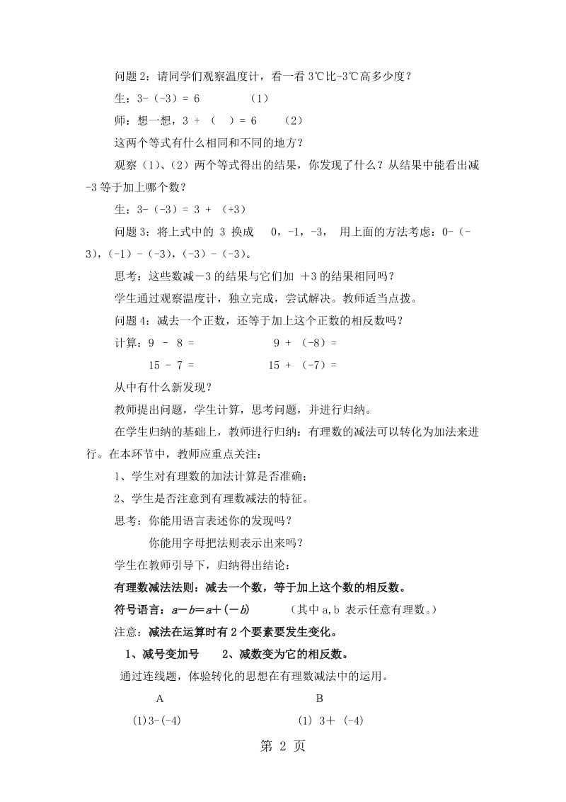 人教版初中数学课标版七年级上册第一章1．3．2 有理数的减法教案-精选文档.doc_第2页